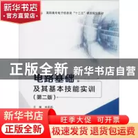 正版 电路基础及其基本技能实训 冉莉莉主编 西安电子科技大学出