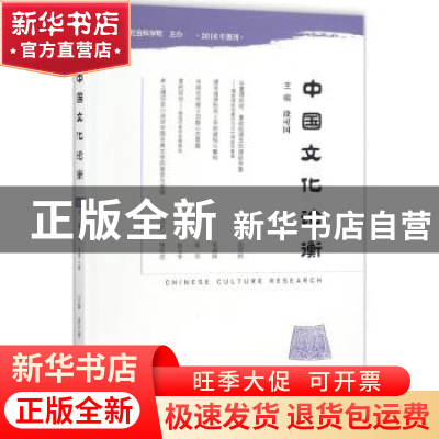 正版 中国文化论衡:2017年第2期 总第4期 涂可国 社会科学文献出