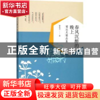 正版 春风沉醉的晚上:郁达夫精品集 郁达夫著 内蒙古文化出版社 9