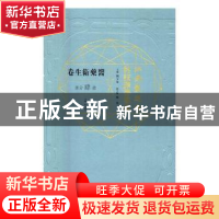 正版 江南制造局科技译著集成:第肆分册:16:医药卫生卷 冯立昇主