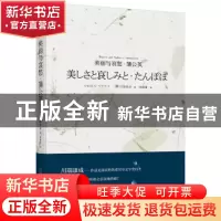 正版 美丽与哀愁·蒲公英 (日)川端康成著 万卷出版公司 978754704