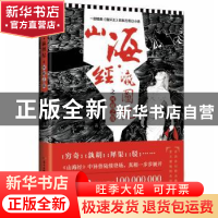 正版 山海经·瀛图纪之河藏之战 半鱼磐著 花城出版社 97875360871
