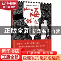 正版 山海经·瀛图纪之河藏之战 半鱼磐著 花城出版社 97875360871