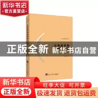 正版 从商品学到地理标志产品 翟玉强 经济日报出版社 9787519601