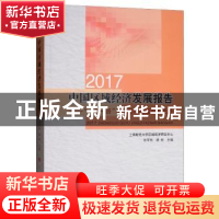 正版 2017中国区域经济发展报告:“一带一路”建设与中国城市群发