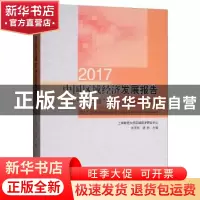 正版 2017中国区域经济发展报告:“一带一路”建设与中国城市群发