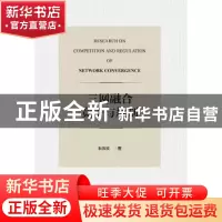 正版 三网融合竞争与规制 朱海波 社会科学文献出版社 9787520135