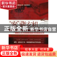 正版 “案”藏玄机:一部融汇古今悬疑推理故事的巅峰之作 林然编