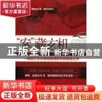 正版 “案”藏玄机:一部融汇古今悬疑推理故事的巅峰之作 林然编