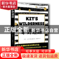 正版 旷野迷踪 (英)大卫·阿尔蒙德著 人民文学出版社 97870201289