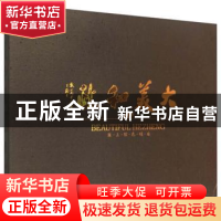 正版 大美和政(全2册) 《大美和政》系列文化丛书编委会编 甘肃