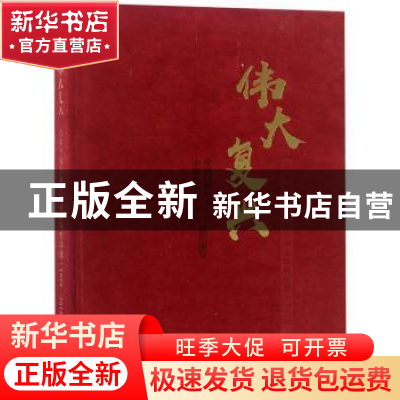 正版 伟大复兴:改革开放40周年印刷业辉煌印迹:1978-2018 中国印