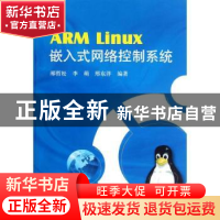 正版 ARM Linux嵌入式网络控制系统 邴哲松,李萌,邢东洋编著 北