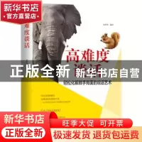 正版 高难度谈话:轻松化解棘手局面的说话艺术 史雨虹 成都地图