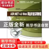 正版 ASP.NET 4.0 Web网站开发实用教程 于富强,解春燕主编 北京