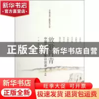 正版 放歌丹青:中国文化名家访谈录:第三卷 康守永,薛晓源主编
