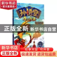 正版 孙悟空作文兵法:西游记版小学生创意作文:西天卷 孙宜卿著