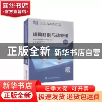 正版 模具材料与热处理(第5版十二五职业教育国家规划教材) 编者: