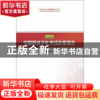 正版 中国网络文化市场年度报告 文化部文化市场司著 人民出版社
