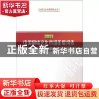正版 中国网络文化市场年度报告 文化部文化市场司著 人民出版社