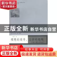 正版 理想的追寻,尘世的超越:汉魏六朝文学研究 鲁红平著 暨南大