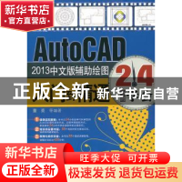 正版 AutoCAD 2013中文版辅助绘图入门到精通 董亮等编著 机械工
