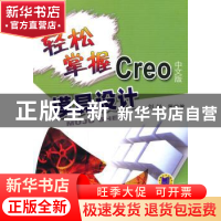 正版 轻松掌握Creo中文版模具设计 刘畅等编著 机械工业出版社 97