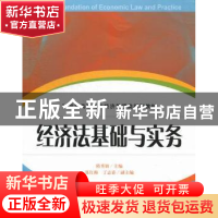 正版 经济法基础与实务 隋秀娟主编 上海财经大学出版社 97875642