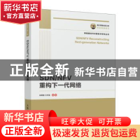 正版 SDN/NFV重构下一代网络 朱常波,王光全 人民邮电出版社 9787