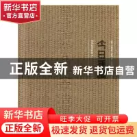 正版 今日手稿:张华胜宣纸绘本 张华胜著 浙江人民美术出版社 97