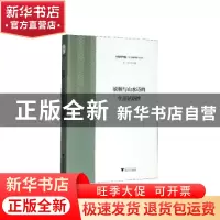 正版 欣顿与山水诗的生态话语性 陈琳,许钧 浙江大学出版社有限责