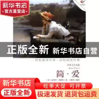 正版 简·爱 (英)夏洛蒂·勃朗特著 现代出版社 9787514308372 书籍