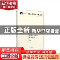 正版 民国小学母语教育研究 朱季康著 光明日报出版社 9787519457