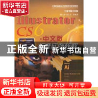 正版 Illustrator CS6中文版标准实例教程 胡仁喜,杨雪静等编著