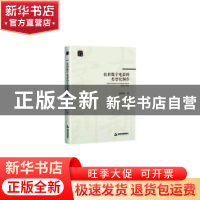 正版 农村数字电影的类型化制作 韩婷婷 中国书籍出版社 97875068