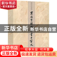 正版 中国古代书法名家手卷:宋微宗赵佶草书《千字文》 (宋)赵佶