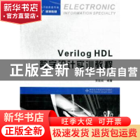 正版 Verilog HDL数字设计实训教程 贺敬凯编著 西安电子科技大学