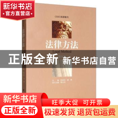 正版 《法律方法》(第26卷) 陈金钊 研究出版社 9787519906689