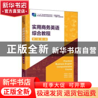 正版 实用商务英语综合教程:第一册 李玉萍 人民邮电出版社 97871