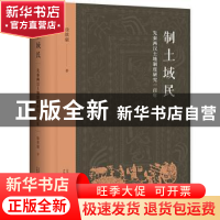 正版 制土域民——先秦两汉土地制度研究一百年 徐歆毅 广西师范