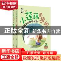 正版 小莲藕学字词(全2册) 胡元华 何捷 人民邮电出版社 978711