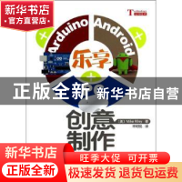 正版 乐享Arduino+Android+PC创意制作 (美)Mike Riley著 科学出