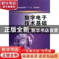 正版 数字电子技术基础 赵莹,陈英俊主编 机械工业出版社 978711