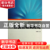 正版 体面劳动调控论 问清泓著 武汉大学出版社 9787307115385 书