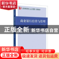 正版 商业银行经营与管理 刘涛 上海财经大学出版社有限公司 9787