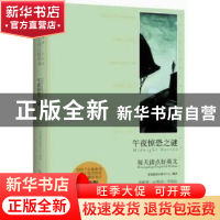 正版 午夜惊恐之谜 常青藤语言教学中心编译 安徽教育出版社 9787