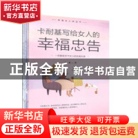 正版 幸福女人枕边书(全5册) 史襄 北京时代华文书局有限公司 9