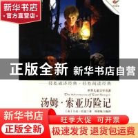 正版 汤姆·索亚历险记 (美)马克·吐温著 现代出版社 978751430857