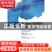 正版 Windows应用程序开发教程:C#版 董久敏 人民邮电出版社 9787
