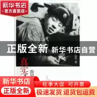 正版 告诉你一个真实的雷锋 陶克著 陕西人民出版社 978722410546